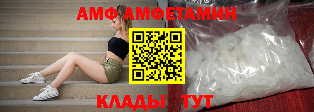 Амфетамин VHQ  Amphetamine  Котельники  Вход с VPN 