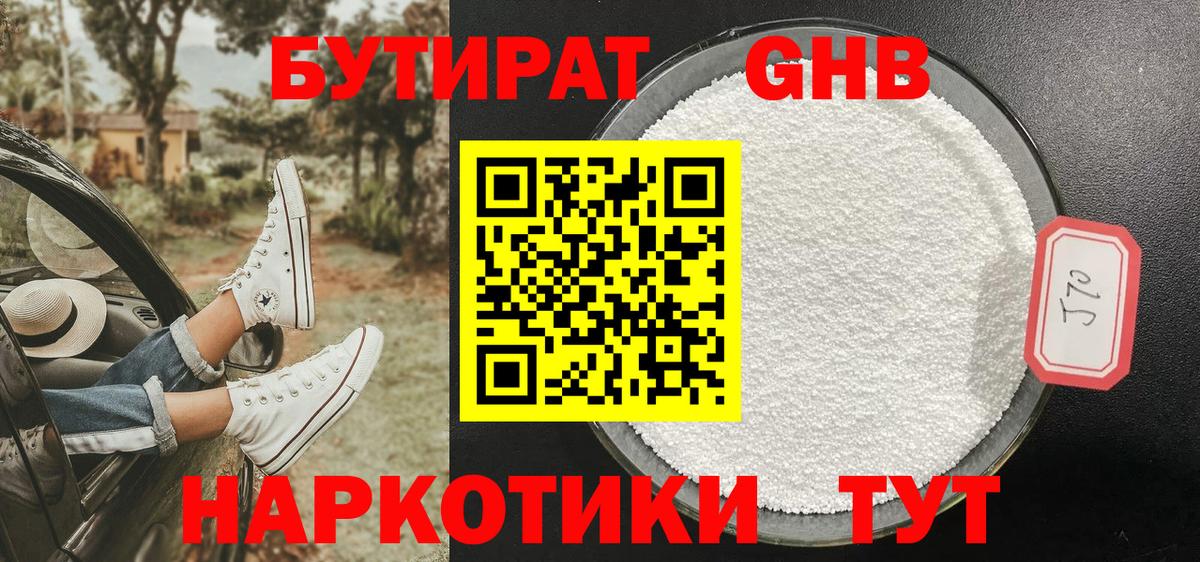 Бутират бутик Котельники