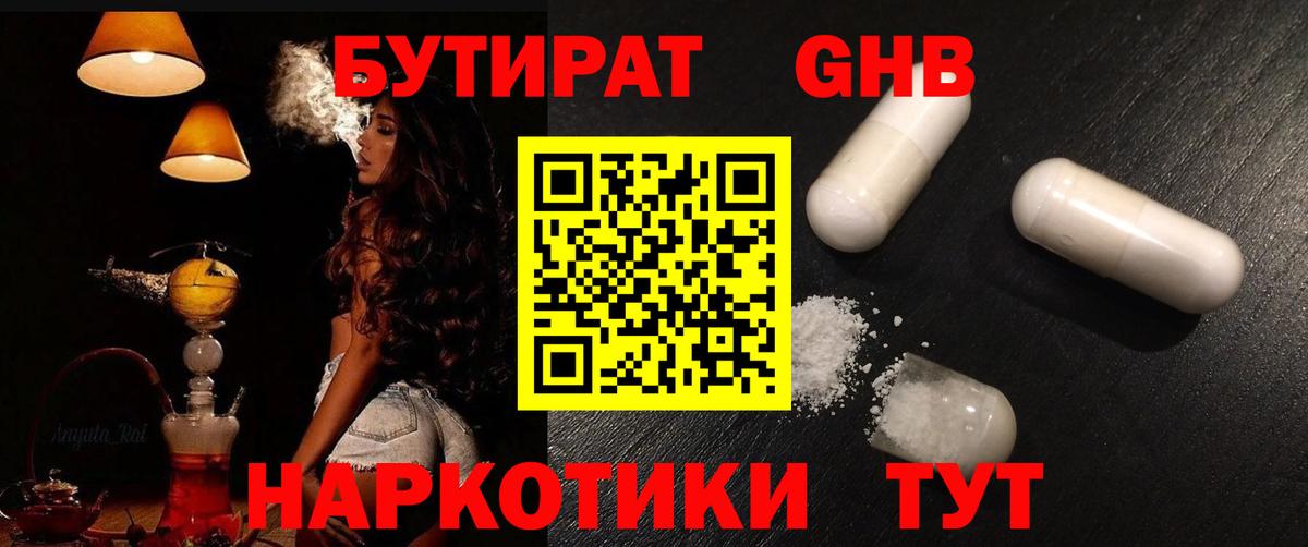 Котельники  Бутират Butirat  БУТИРАТ  Вход с VPN 