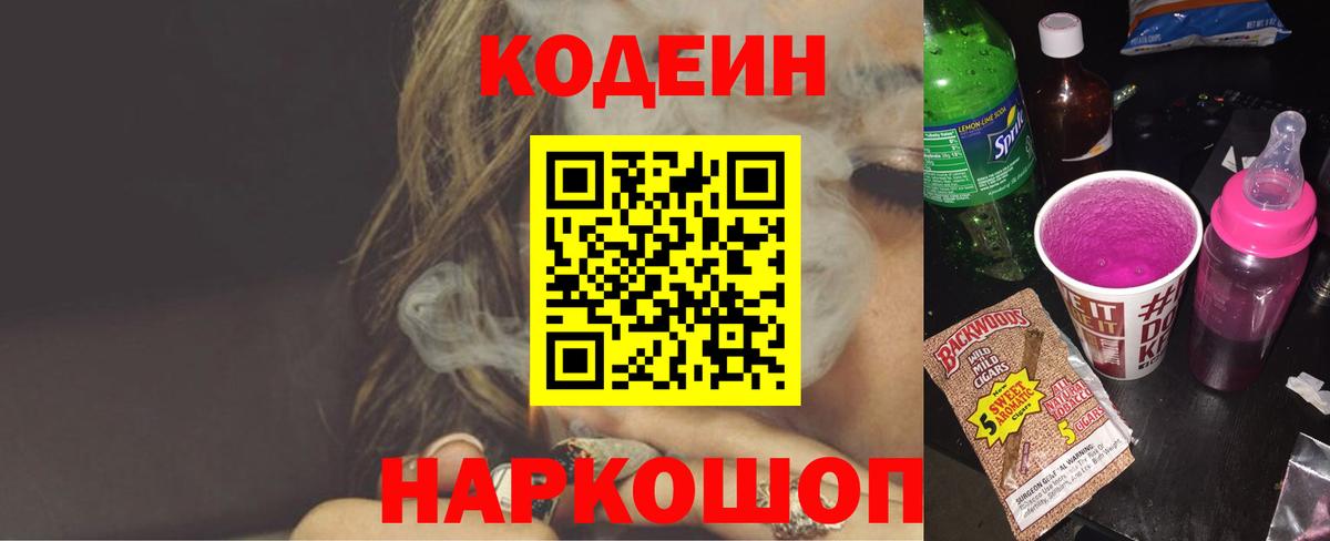 Кодеин напиток Lean (лин)  Вход с VPN  Котельники 