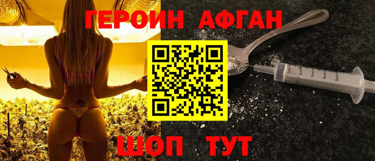 Героин VHQ Котельники