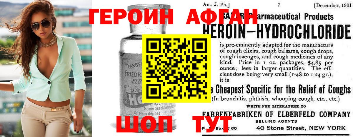Героин Heroin  Вход с VPN  Котельники 
