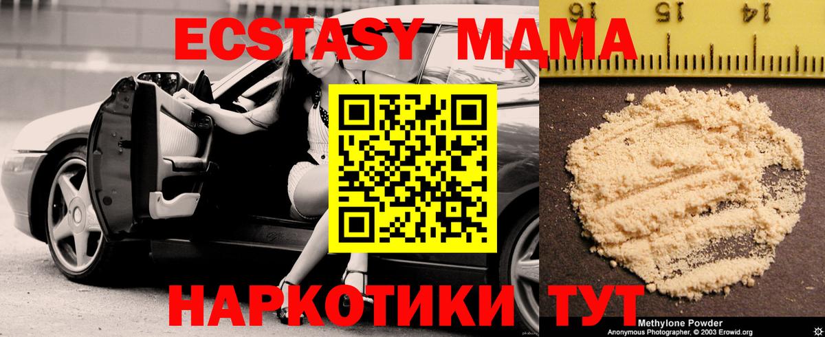 MDMA crystal  MDMA  Вход с VPN  Котельники  MDMA молли 