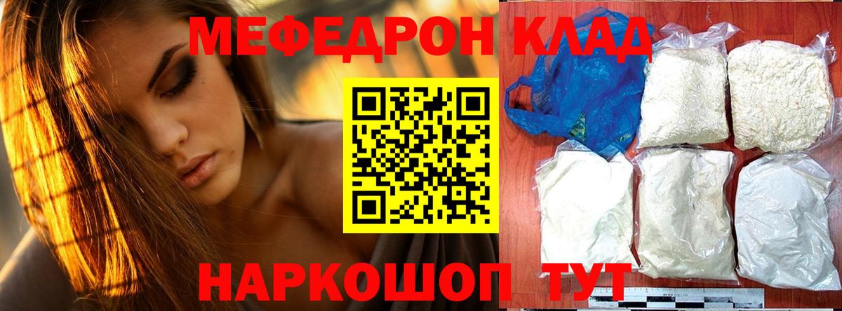 Меф мяу мяу  Котельники