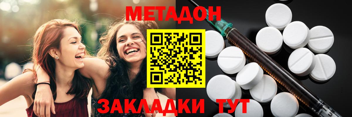 МЕТАДОН кристалл  Вход с VPN  МЕТАДОН methadone  Котельники 