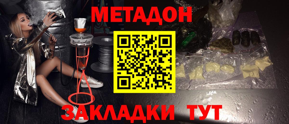 МЕТАДОН кристалл Котельники