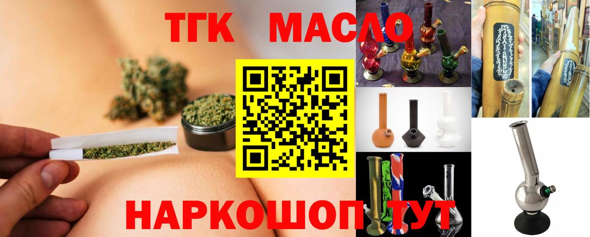 ТГК THC oil  Вход с VPN  Котельники 